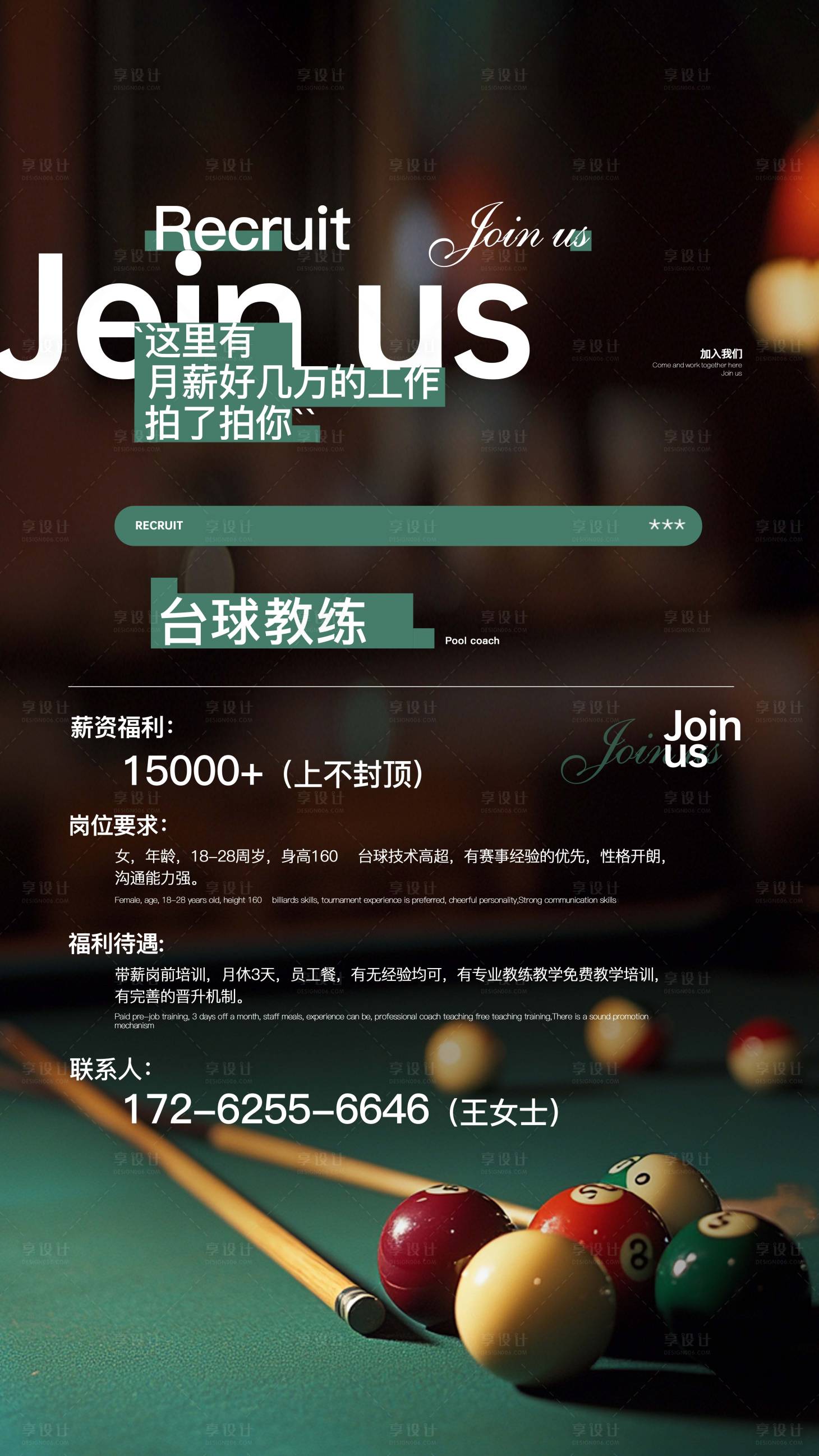 源文件下载【享设计】搜索编号：23960031883584661【台球海报】