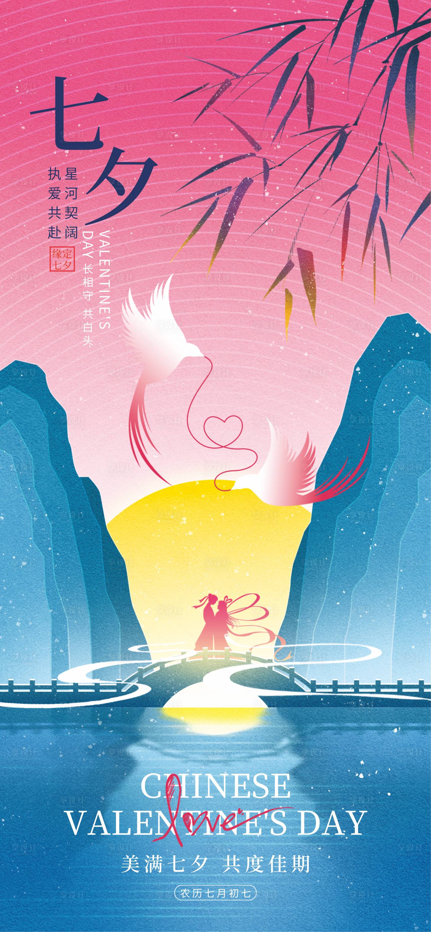 源文件下载【享设计】搜索编号：30810031885963623【七夕情人节】