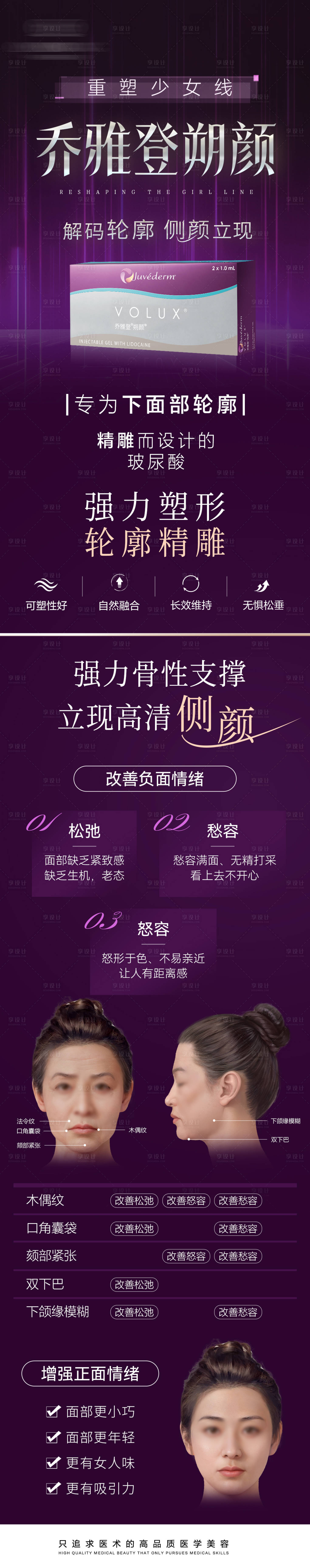 源文件下载【享设计】搜索编号：15800031933272887【乔雅登朔颜海报】