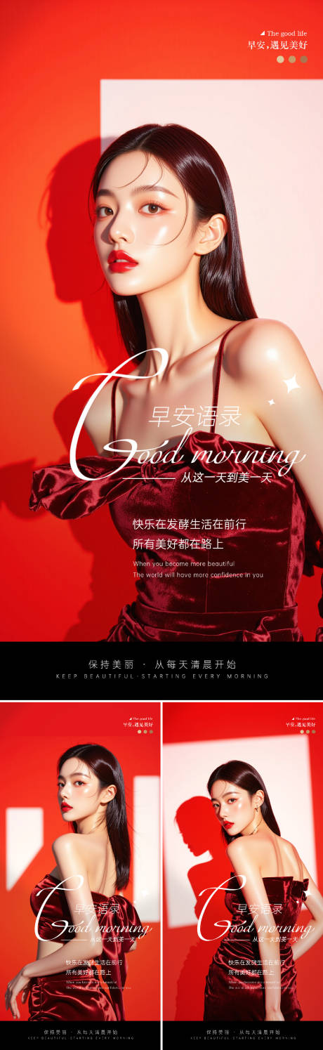 源文件下載【享設(shè)計(jì)】搜索編號(hào)：10880032104674947【早安圖模特海報(bào)】