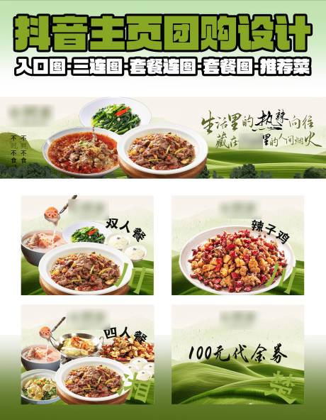 源文件下載【田園風(fēng)團(tuán)購(gòu)裝修banner】編號(hào)：67090032172735556
