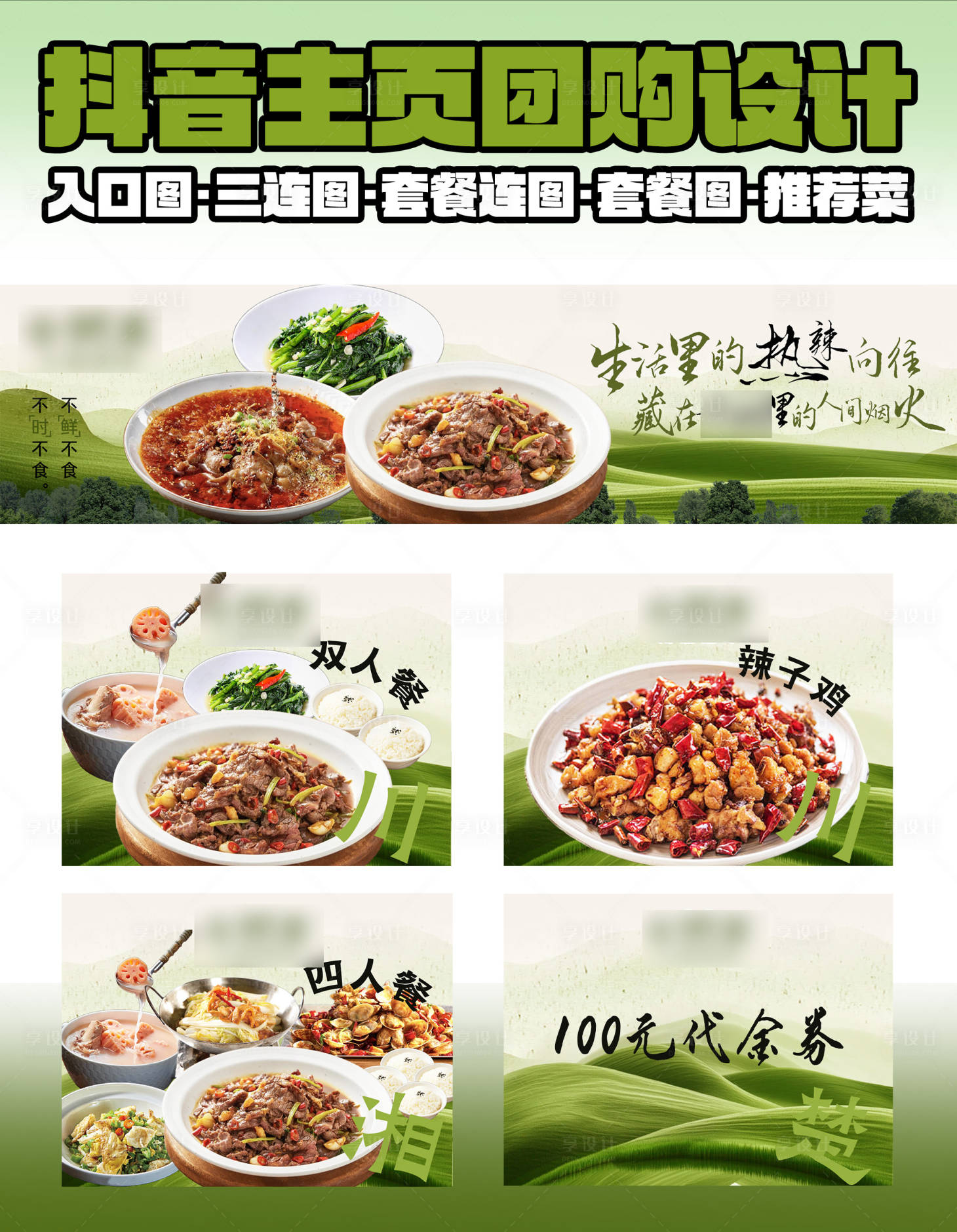 源文件下載【享設計】搜索編號：67090032172735556【田園風團購裝修banner】