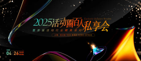 源文件下载【享设计】搜索编号：51470031822837565【百人私享会活动主画面】