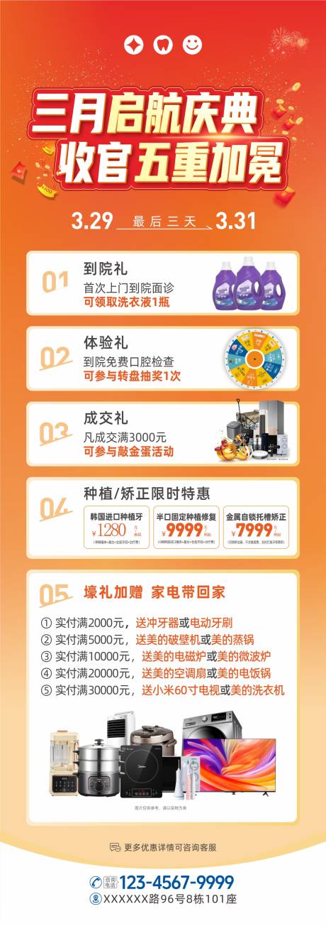 源文件下载【口腔盛大开业试营业活动】编号：44350031768415236