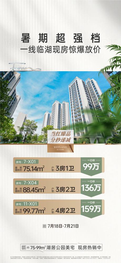源文件下载【特价房类地产海报】编号：83110032014191888
