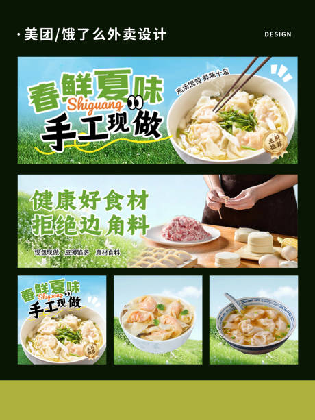 源文件下载【馄饨饺子外卖BANNER外卖设计】编号：34270032090731023