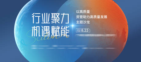源文件下載【會議沙龍活動背景板】編號：90960031841724574