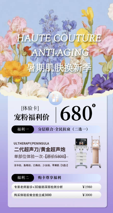 源文件下载【紫色小花医美活动体验卡海报】编号：89330032118571629