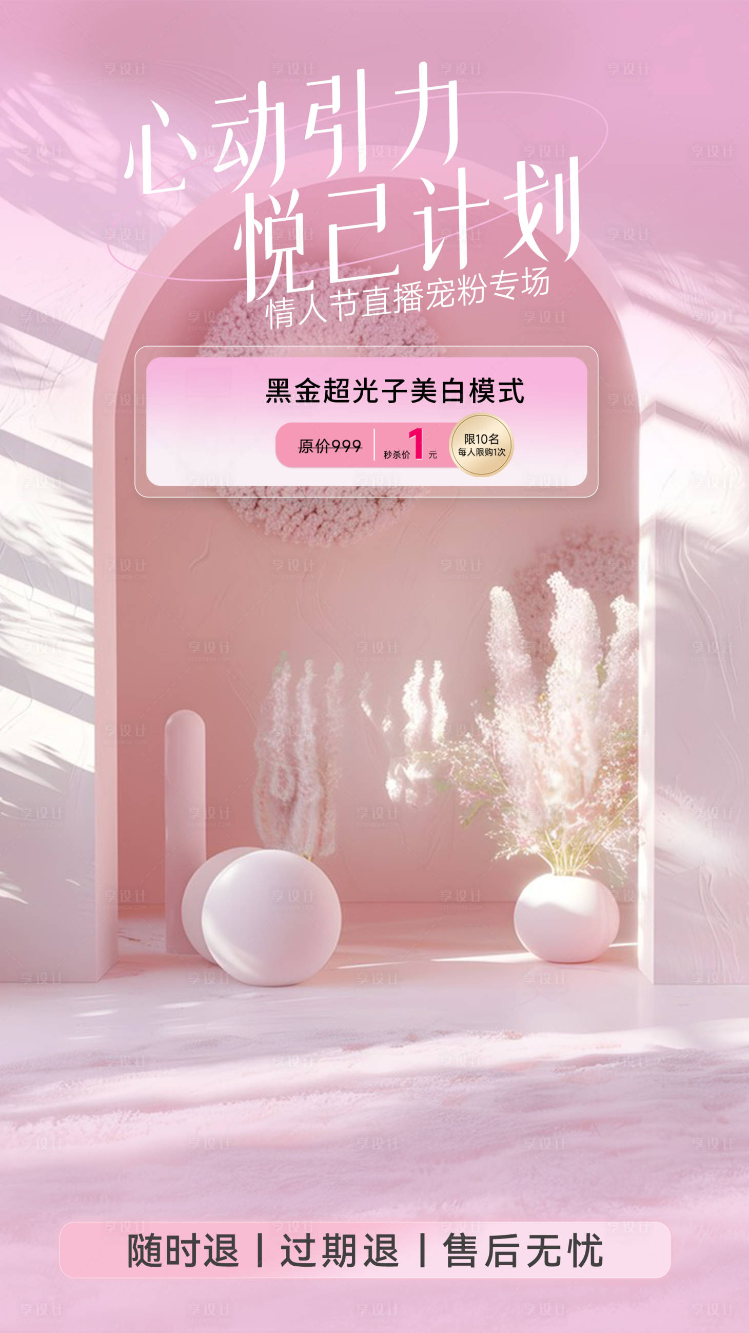 源文件下载【享设计】搜索编号：43830031920835908【粉色直播间贴片】