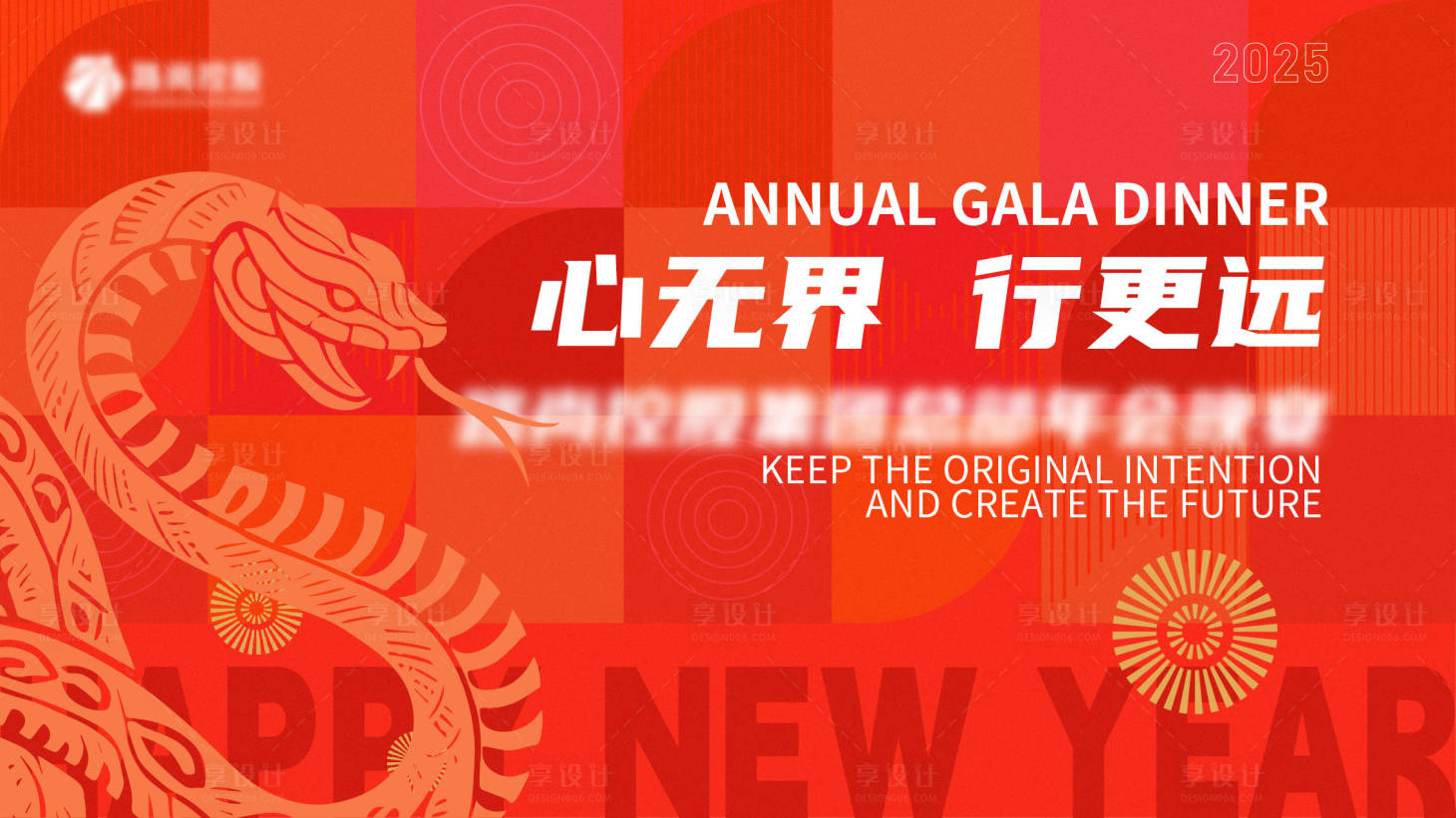 源文件下載【享設計】搜索編號：76030031698886554【年會主題活動主kv背景板】