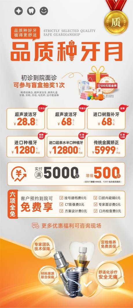源文件下载【享设计】搜索编号：21300031781491903【口腔品质种牙促销海报】