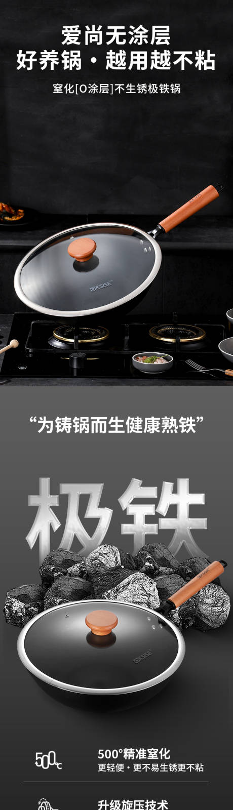 源文件下载【享设计】搜索编号：55450032202276871【爱尚无涂层炒锅】