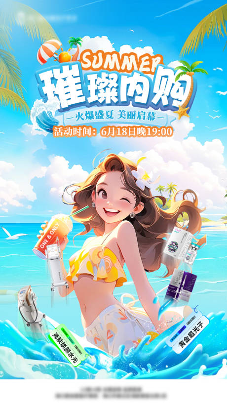 源文件下载【享设计】搜索编号：47530032123726433【医美直播海报 】