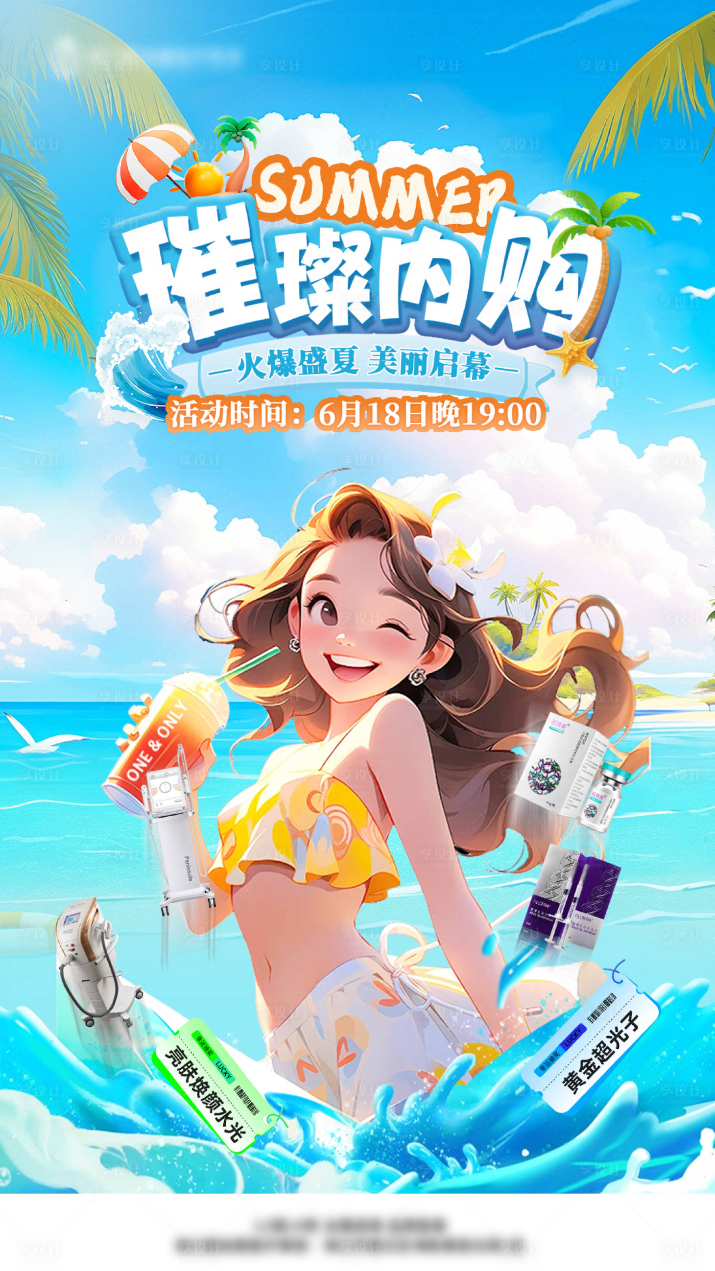 源文件下載【享設計】搜索編號：47530032123726433【醫(yī)美直播海報 】