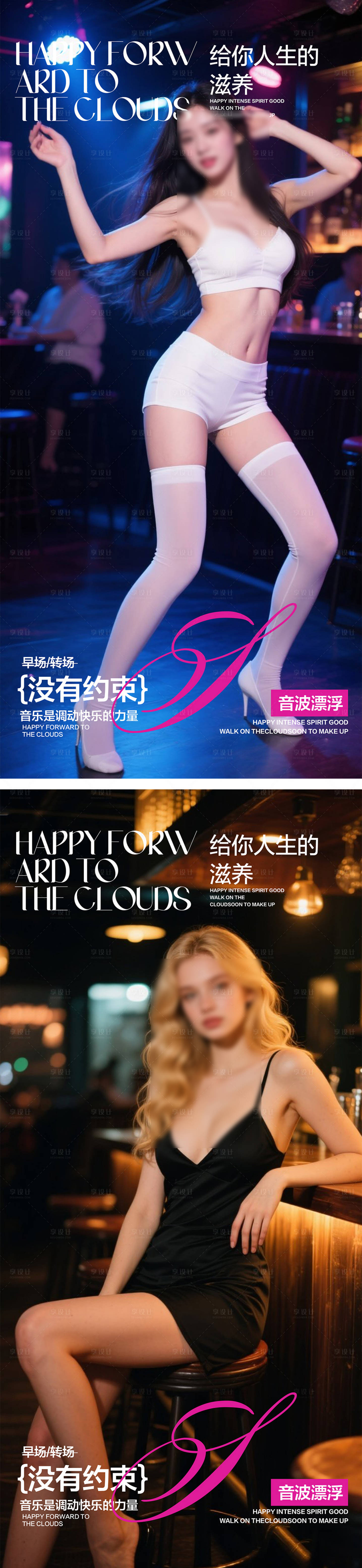 源文件下载【享设计】搜索编号：67020031860477109【夜店跳舞海报】