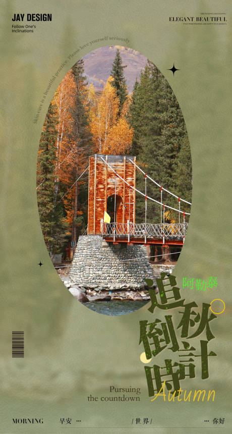 源文件下载【秋日意境宣传海报】编号：59430032004956143