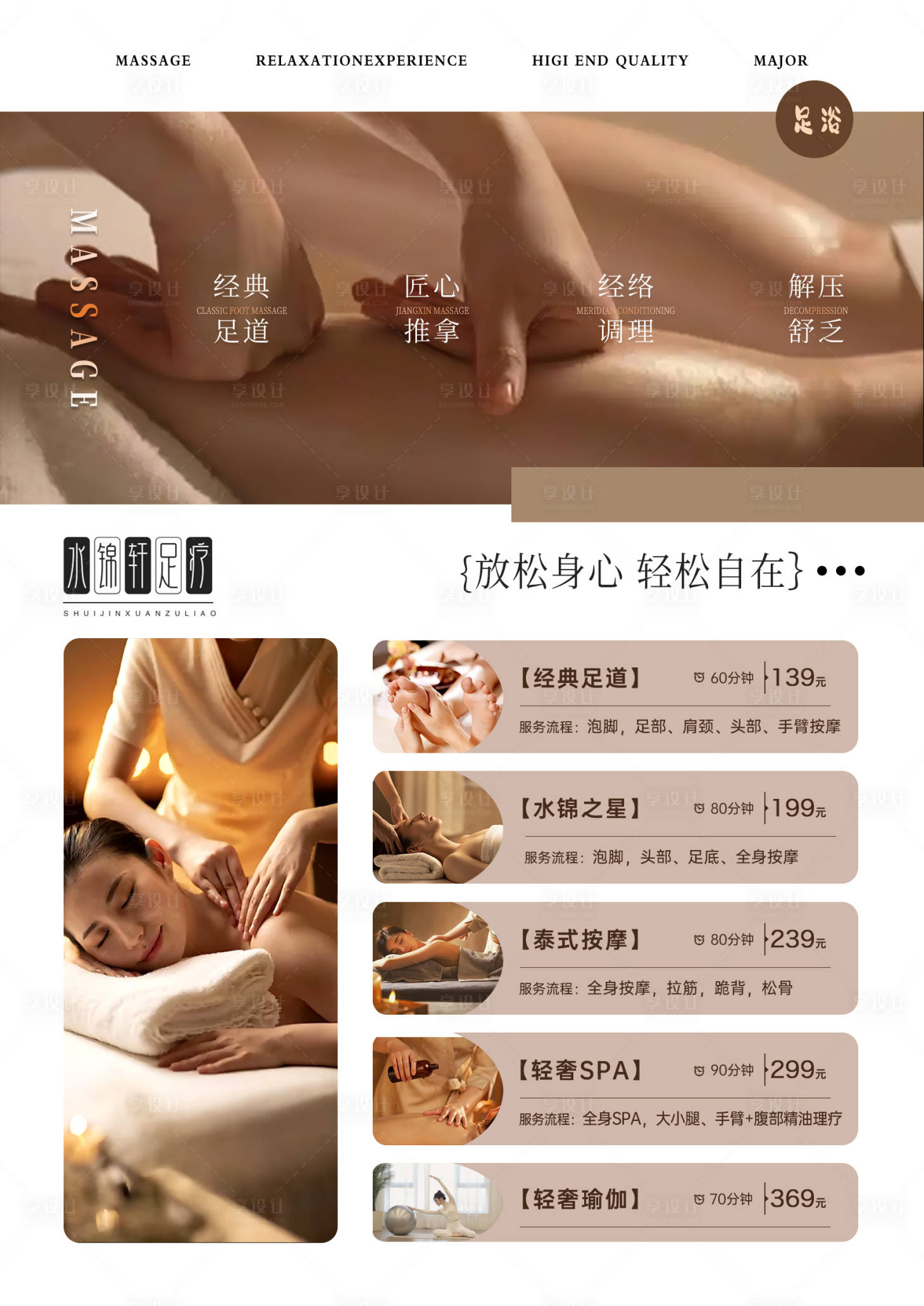 源文件下载【享设计】搜索编号：92850032083109910【足疗项目优推】
