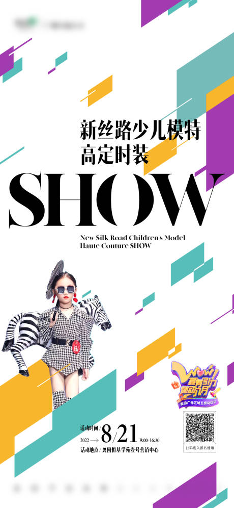 源文件下载【享设计】搜索编号：51200031929504586【新丝路少儿模特高定时装show】