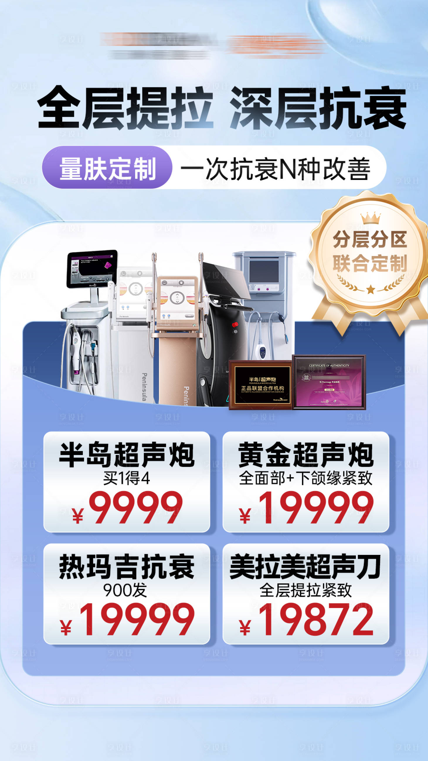 源文件下载【享设计】搜索编号：62300031778064087【抗衰活动海报】