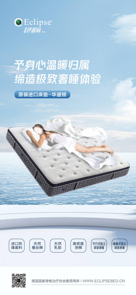 源文件下载【床垫海报】编号：10170032141956323