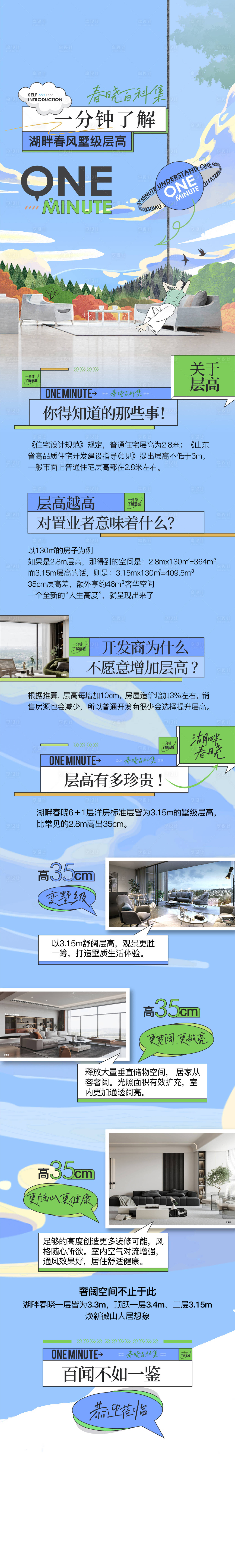 源文件下载【享设计】搜索编号：28570032076112777【地产层高价值长图】