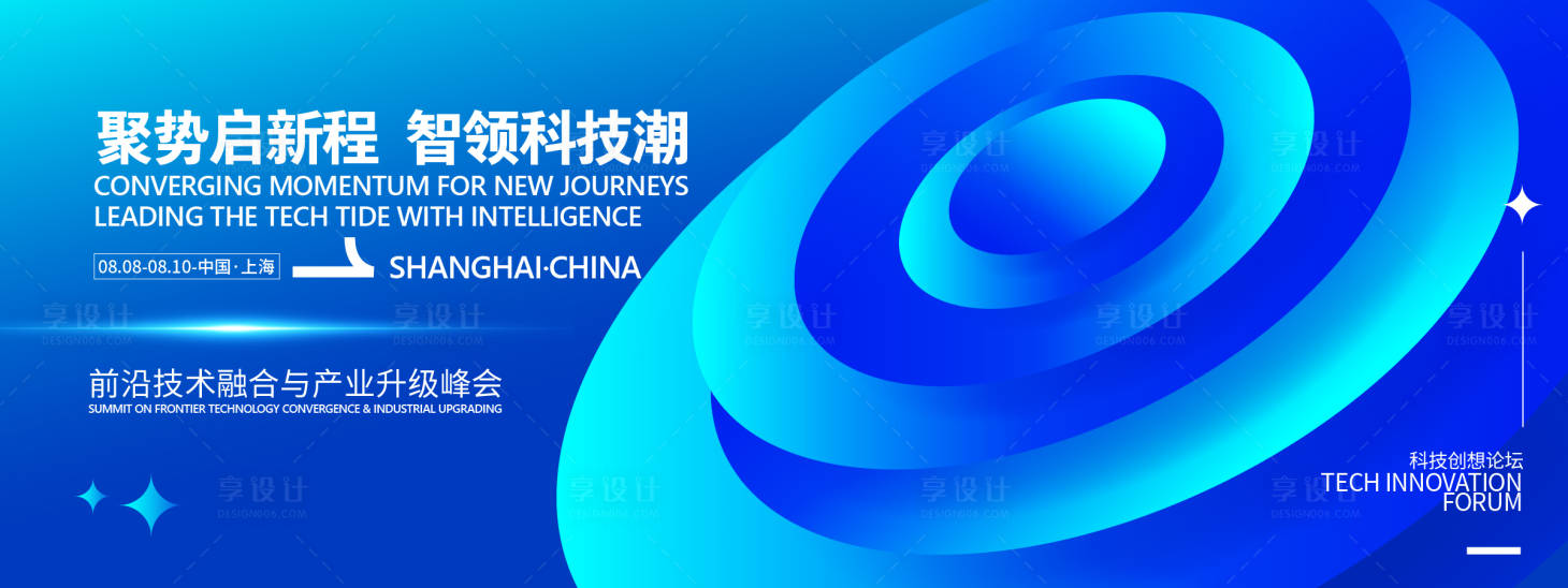 源文件下载【享设计】搜索编号：49020032036535134【聚势启新程峰会背景板】