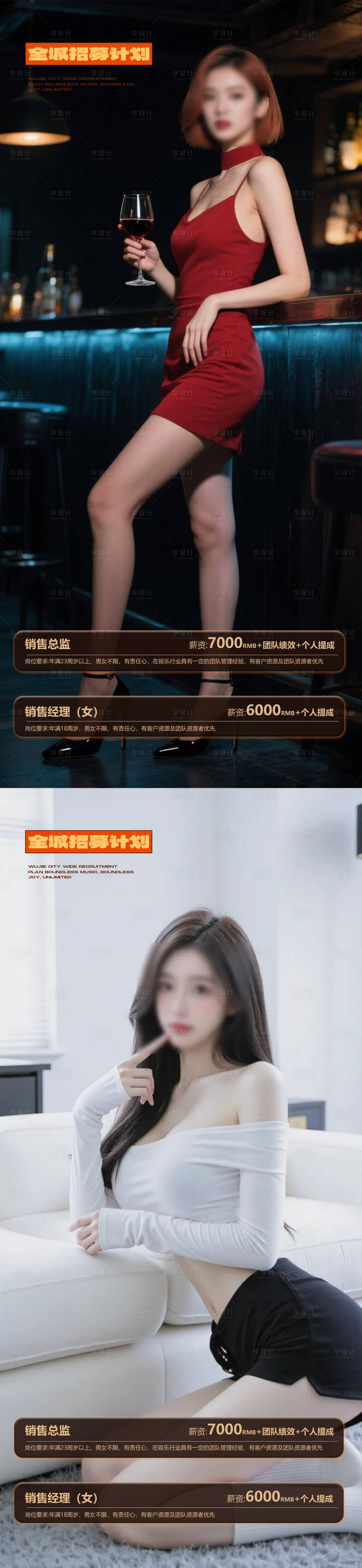 源文件下載【享設計】搜索編號：91530031961142337【酒吧招聘海報】