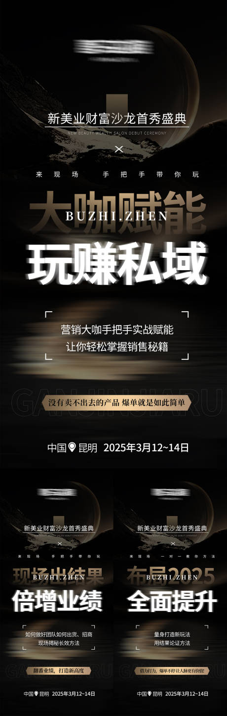 源文件下載【享設計】搜索編號：66340032253173934【黑金美業高級招商勢能海報】