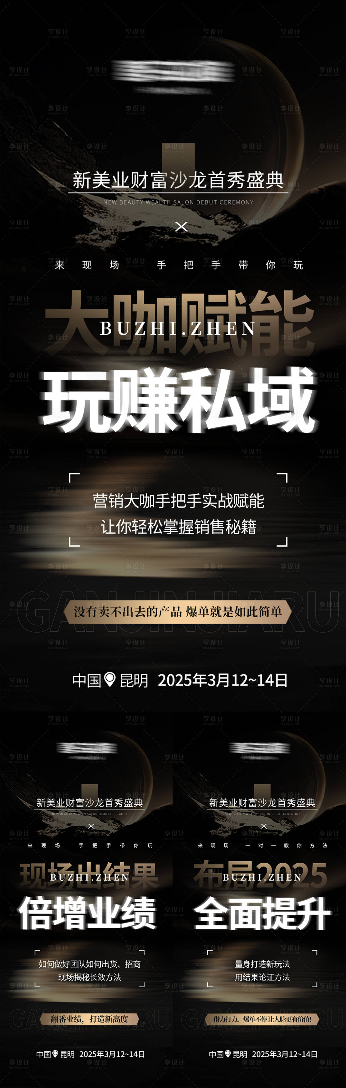 源文件下載【享設計】搜索編號：66340032253173934【黑金美業高級招商勢能海報】