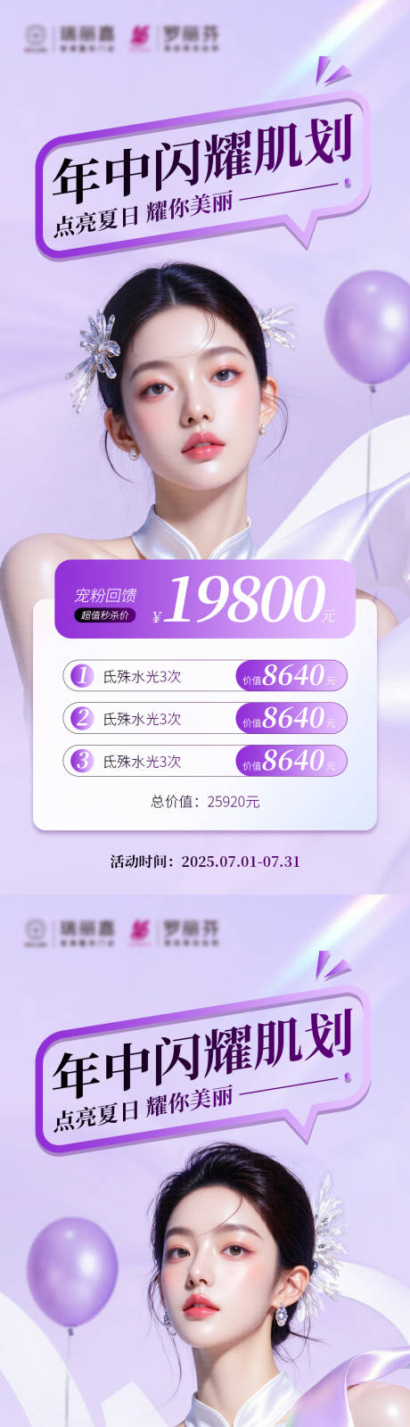 源文件下载【享设计】搜索编号：16620031893611636【年中促销宠粉海报】