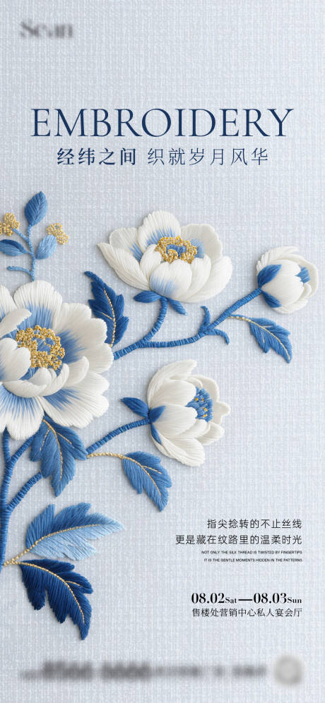 源文件下載【非遺刺繡海報】編號：11420032247768430