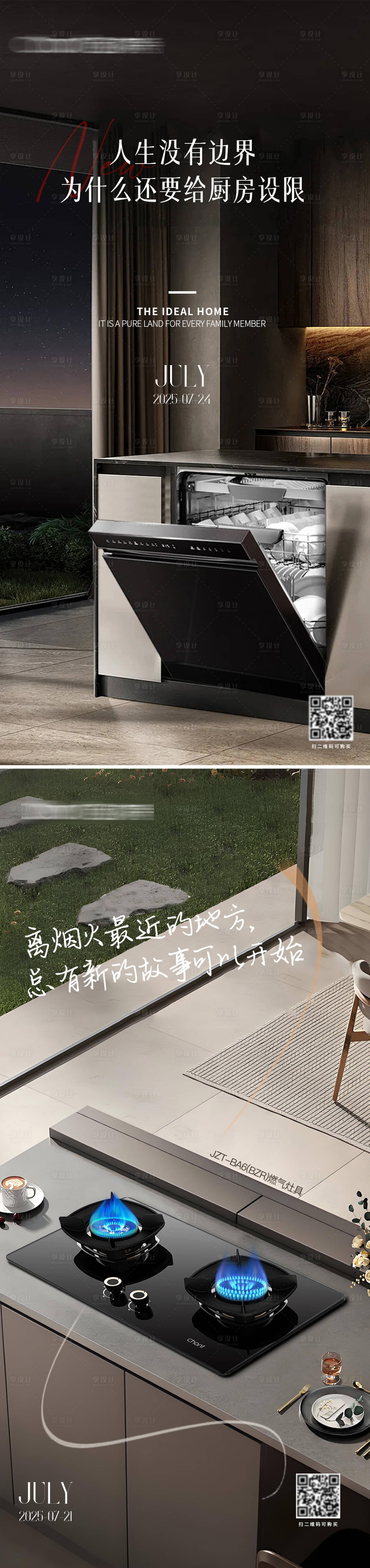 源文件下载【享设计】搜索编号：65170032080079623【厨电每日海报】
