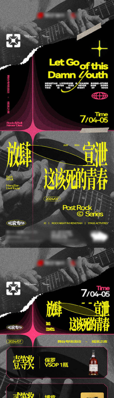 源文件下載【享設(shè)計(jì)】搜索編號(hào)：97380032043335667【搖滾音樂節(jié)主題活動(dòng)創(chuàng)意撕紙風(fēng)海報(bào)】