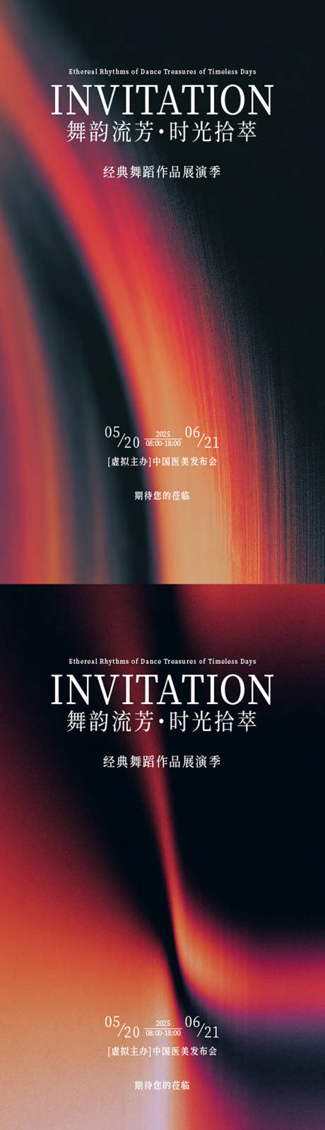 源文件下载【享设计】搜索编号：70160032081123143【医美邀请函海报】