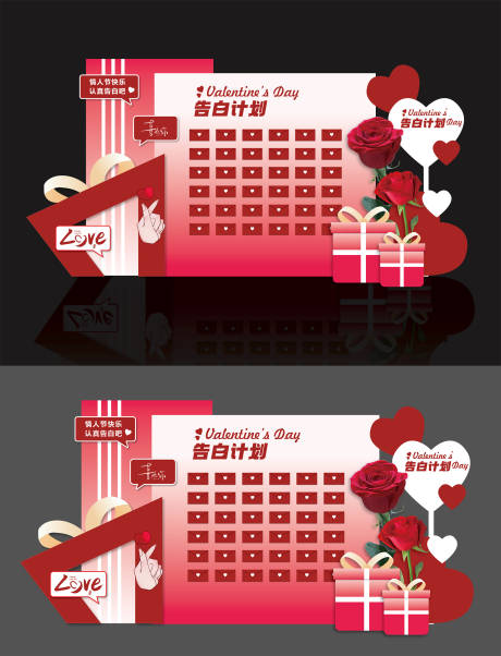 源文件下载【享设计】搜索编号：61480031785961893【情人节告白墙堆头美陈】