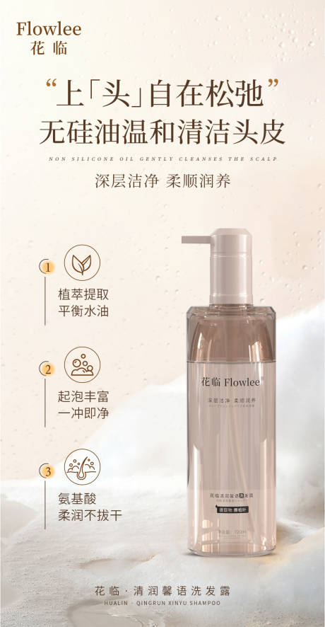 源文件下载【泡沫洗发水海报】编号：50910031907121903