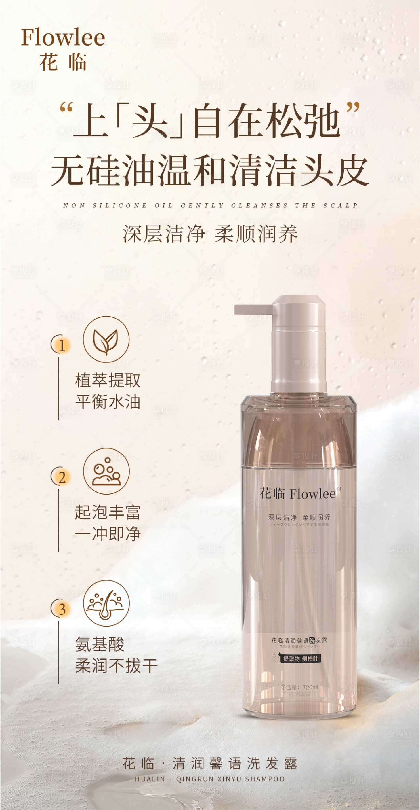 源文件下载【泡沫洗发水海报】编号：50910031907121903