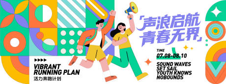 源文件下載【享設計】搜索編號：24360031677671483【活力奔跑計劃展板】