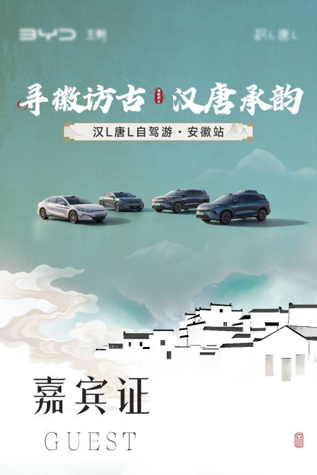 源文件下載【享設計】搜索編號：27250031706156584【中式風格嘉賓證】