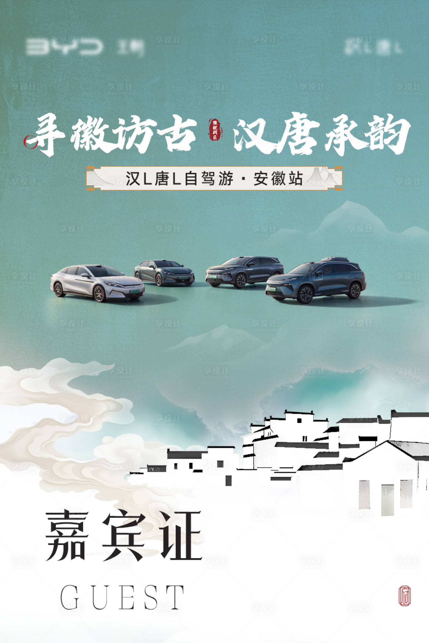 源文件下載【享設計】搜索編號：27250031706156584【中式風格嘉賓證】
