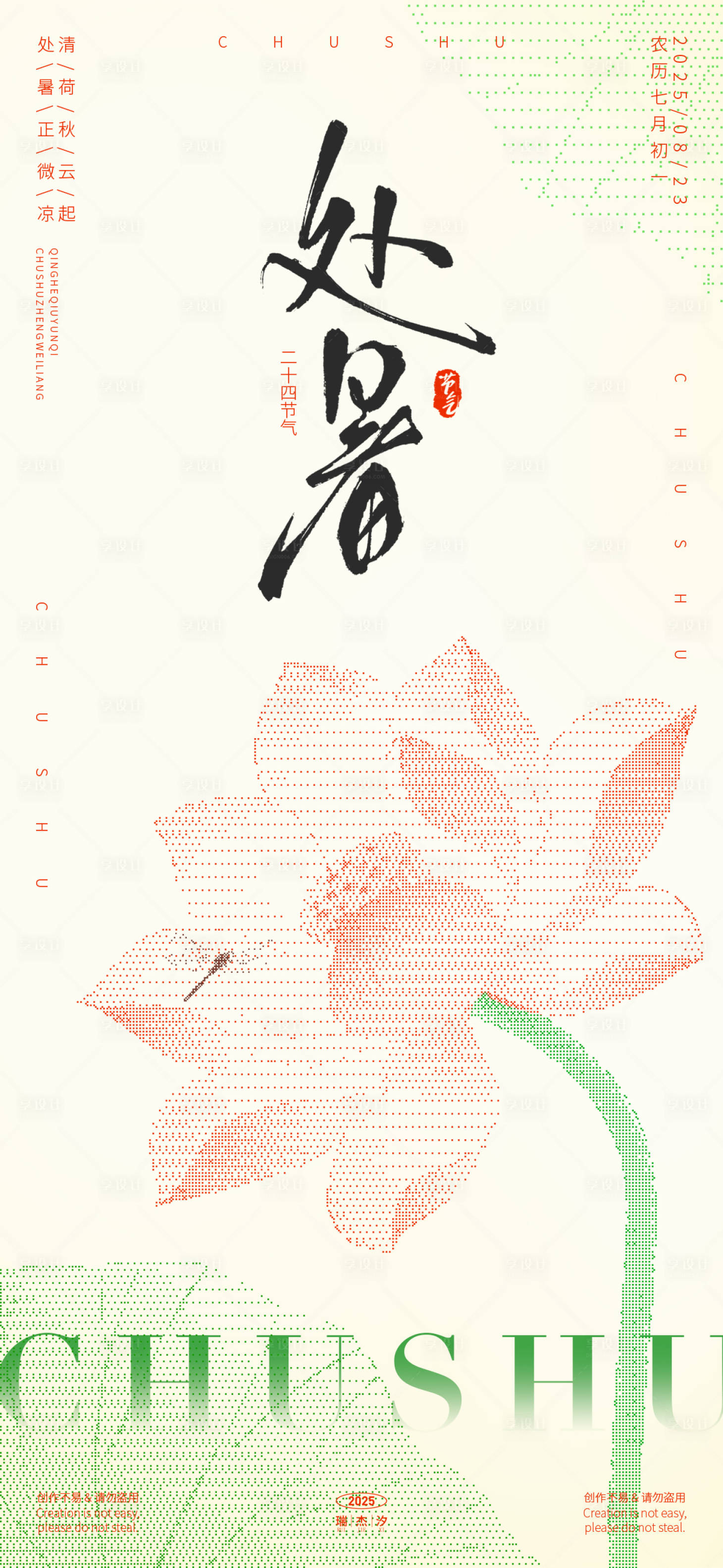 源文件下载【享设计】搜索编号：14060031961386368【处暑抽象风简约海报】