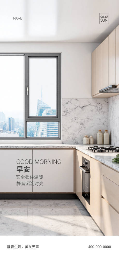 源文件下載【門窗早安海報(bào)】編號(hào)：38720032265956171