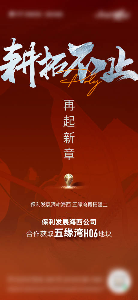 源文件下载【土拍单图红稿海报】编号：31980032192777955