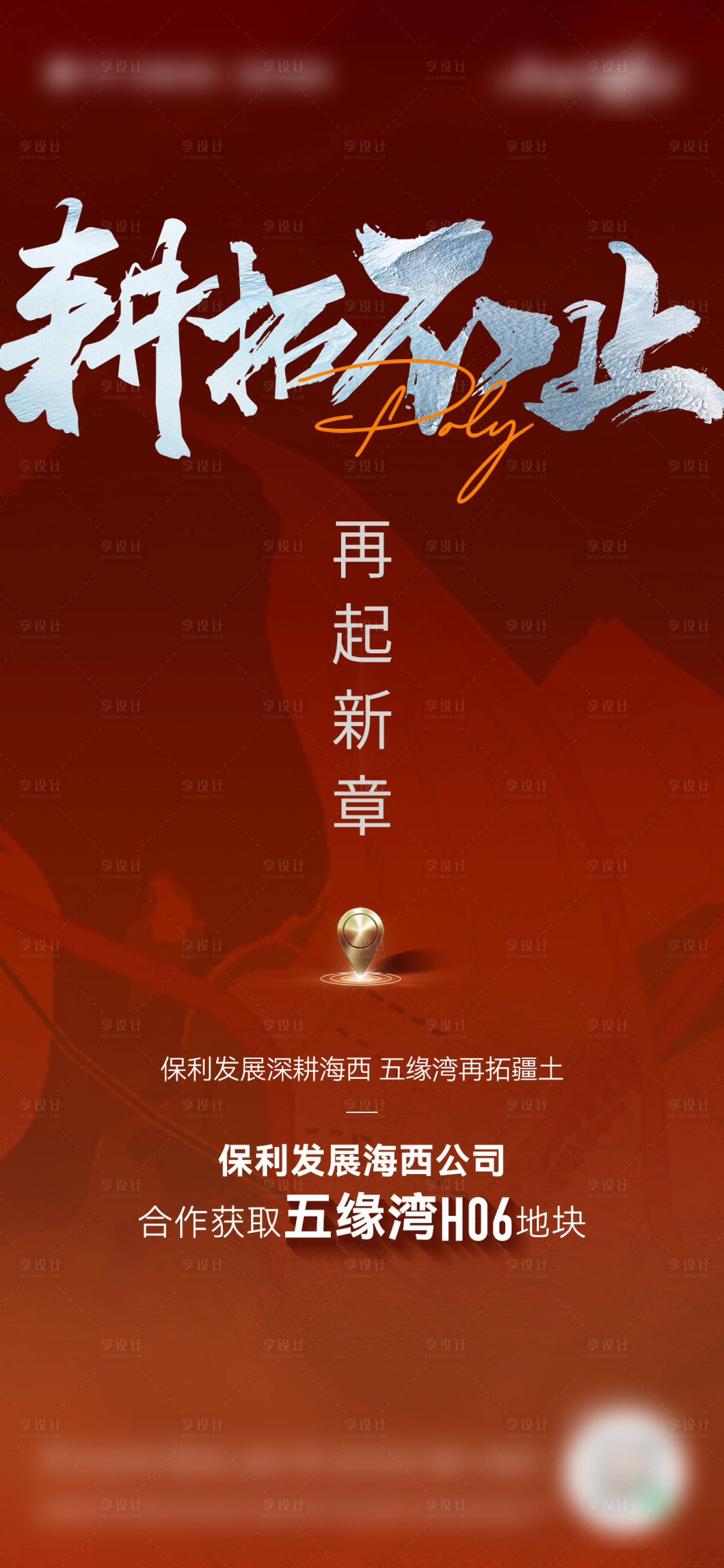 源文件下载【土拍单图红稿海报】编号：31980032192777955