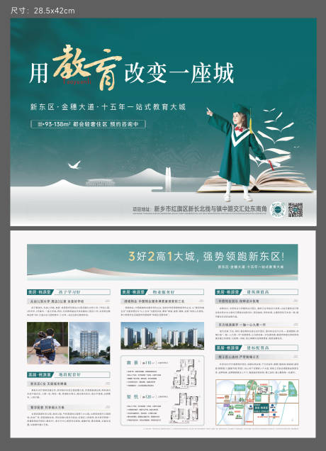 源文件下載【享設計】搜索編號：86140032248916517【單頁新中式教育學區房】