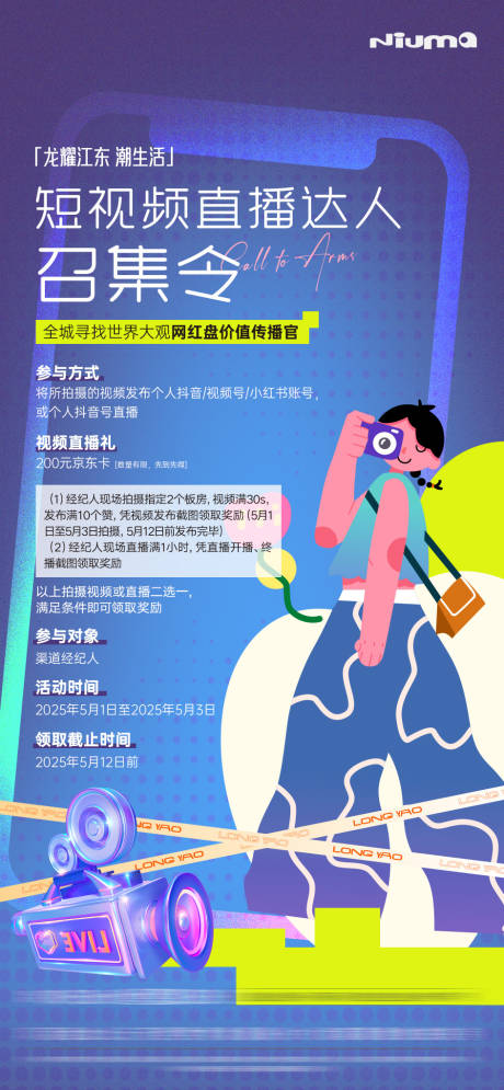 源文件下载【享设计】搜索编号：58590032223728382【地产短视频召集令插画海报】