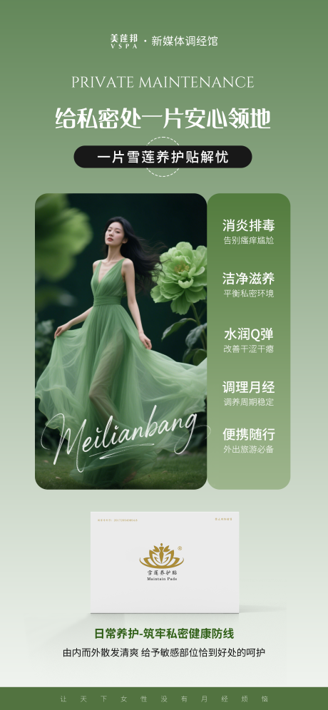 源文件下載【享設計】搜索編號：16940032226729470【私密養護】