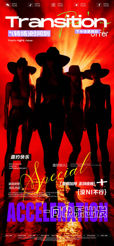 源文件下载【酒吧模特邀约海报】编号：93340031858296972