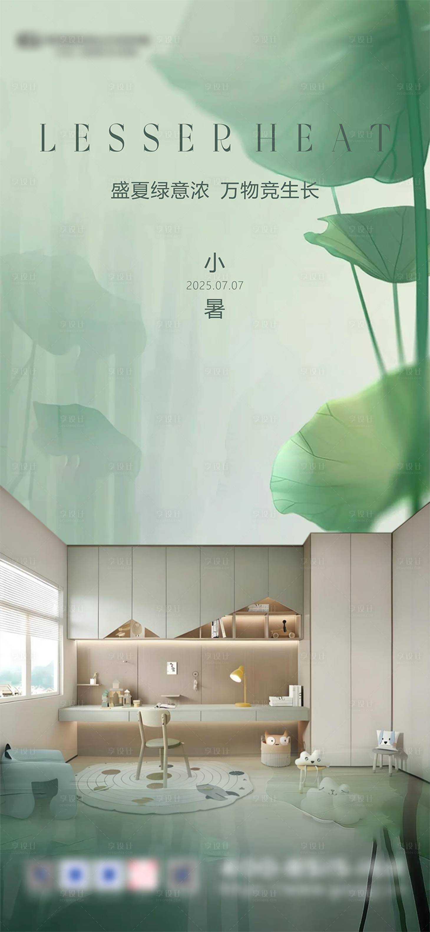 源文件下载【享设计】搜索编号：89470031770347688【家居节气海报】