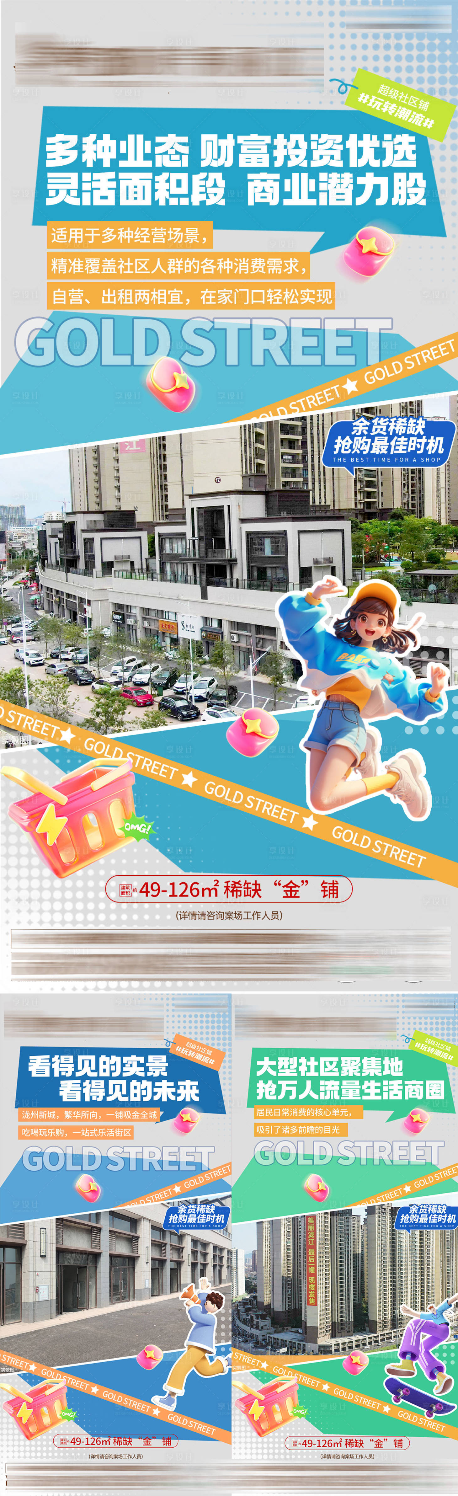 源文件下载【享设计】搜索编号：96850031786751591【商铺价值稿】